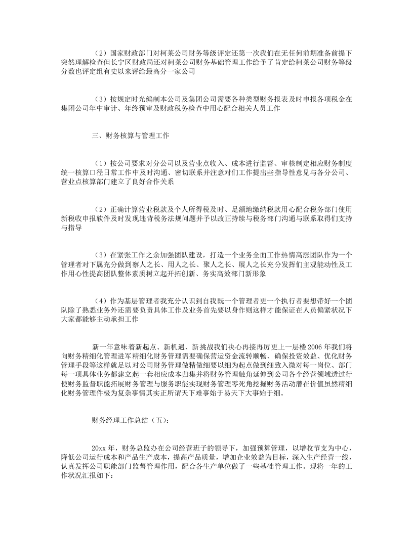 财务经理工作总结10篇.doc 第6页