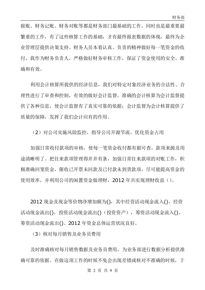 财务经理年终工作总结.doc 第2页
