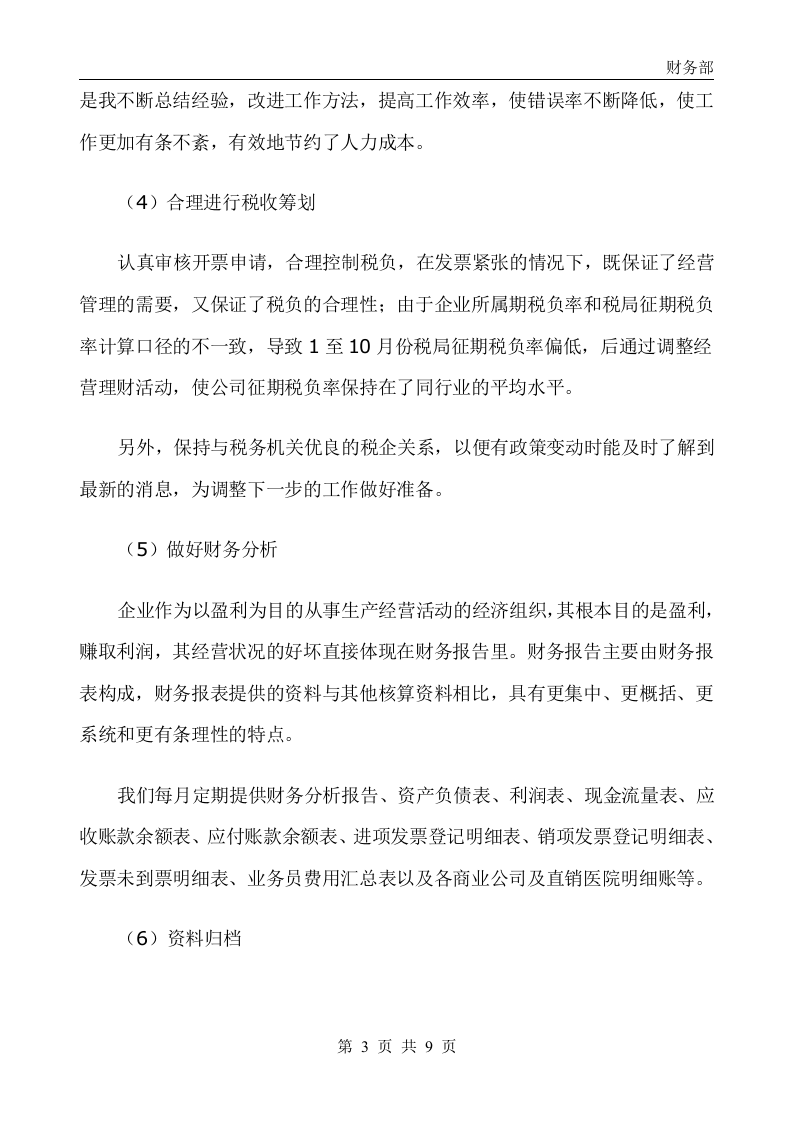 财务经理年终工作总结.doc 第3页