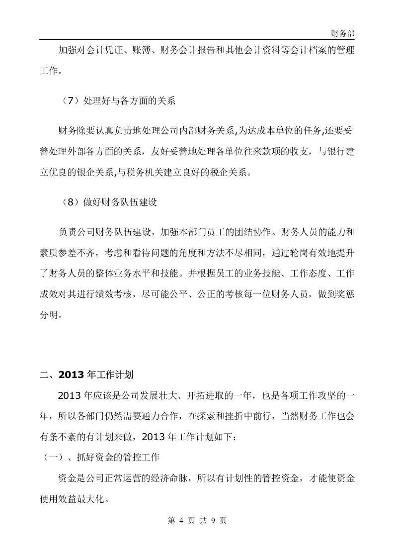 财务经理年终工作总结.doc 第4页
