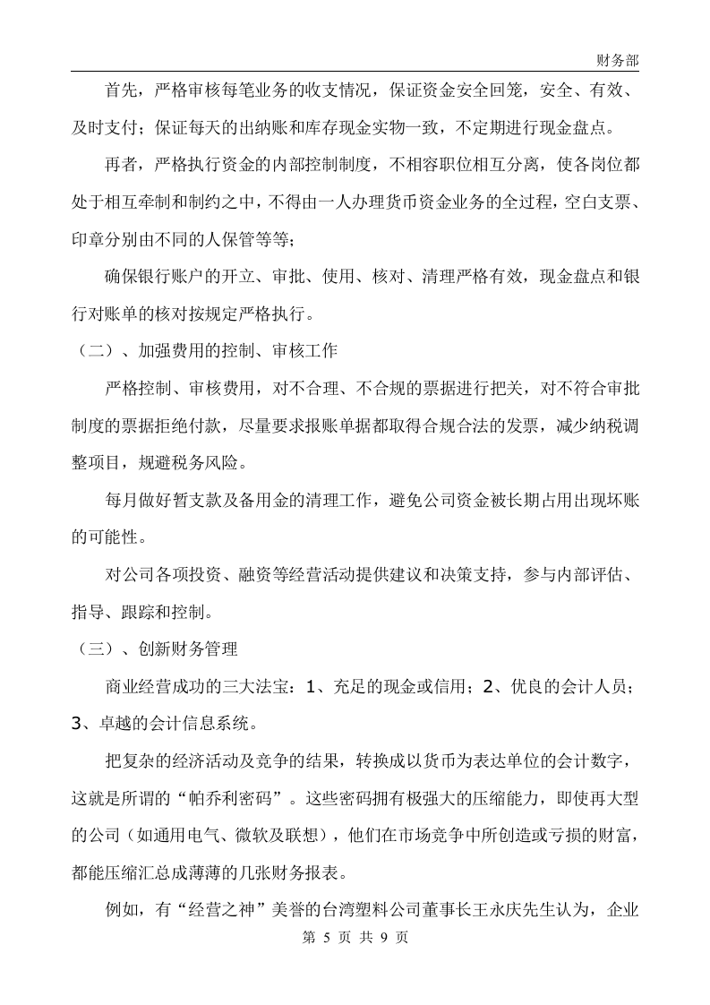 财务经理年终工作总结.doc 第5页