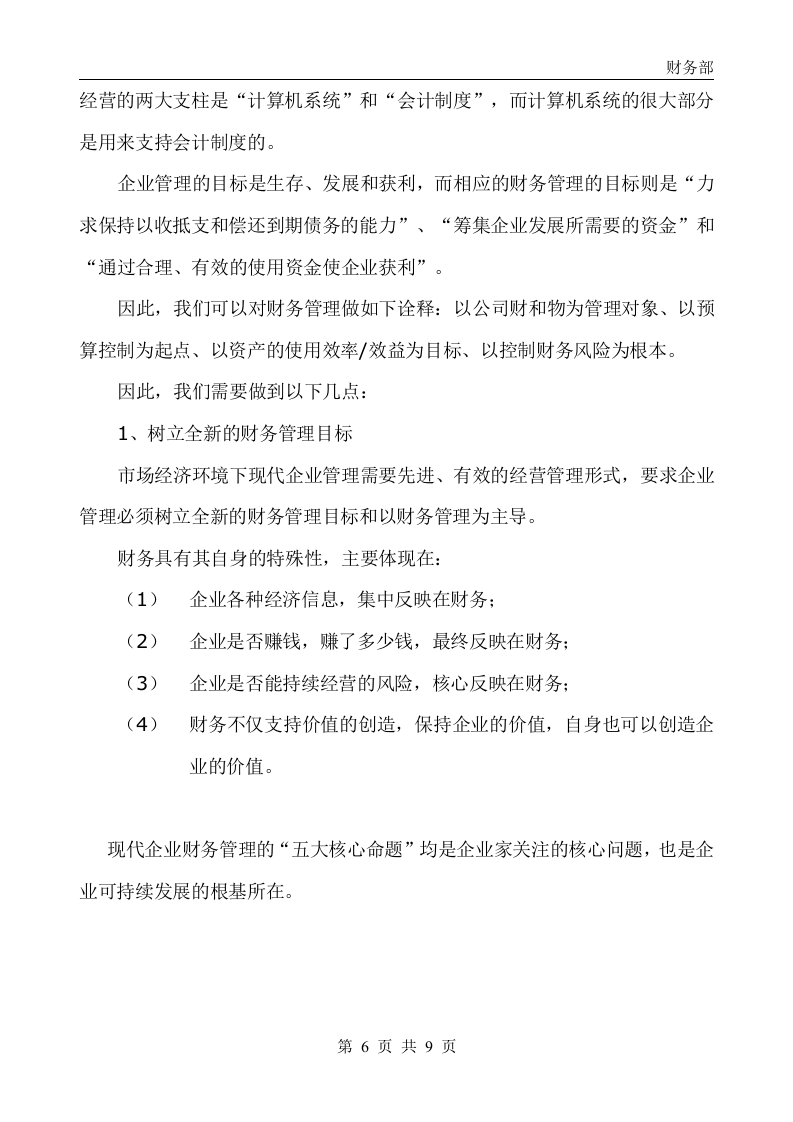 财务经理年终工作总结.doc 第6页
