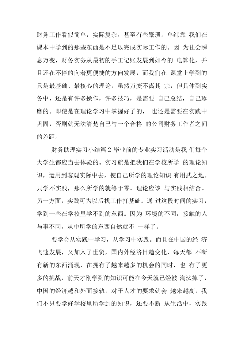 财务助理实习总结1.docx 第2页
