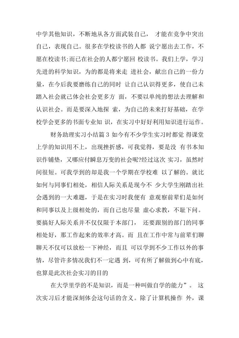 财务助理实习总结1.docx 第3页