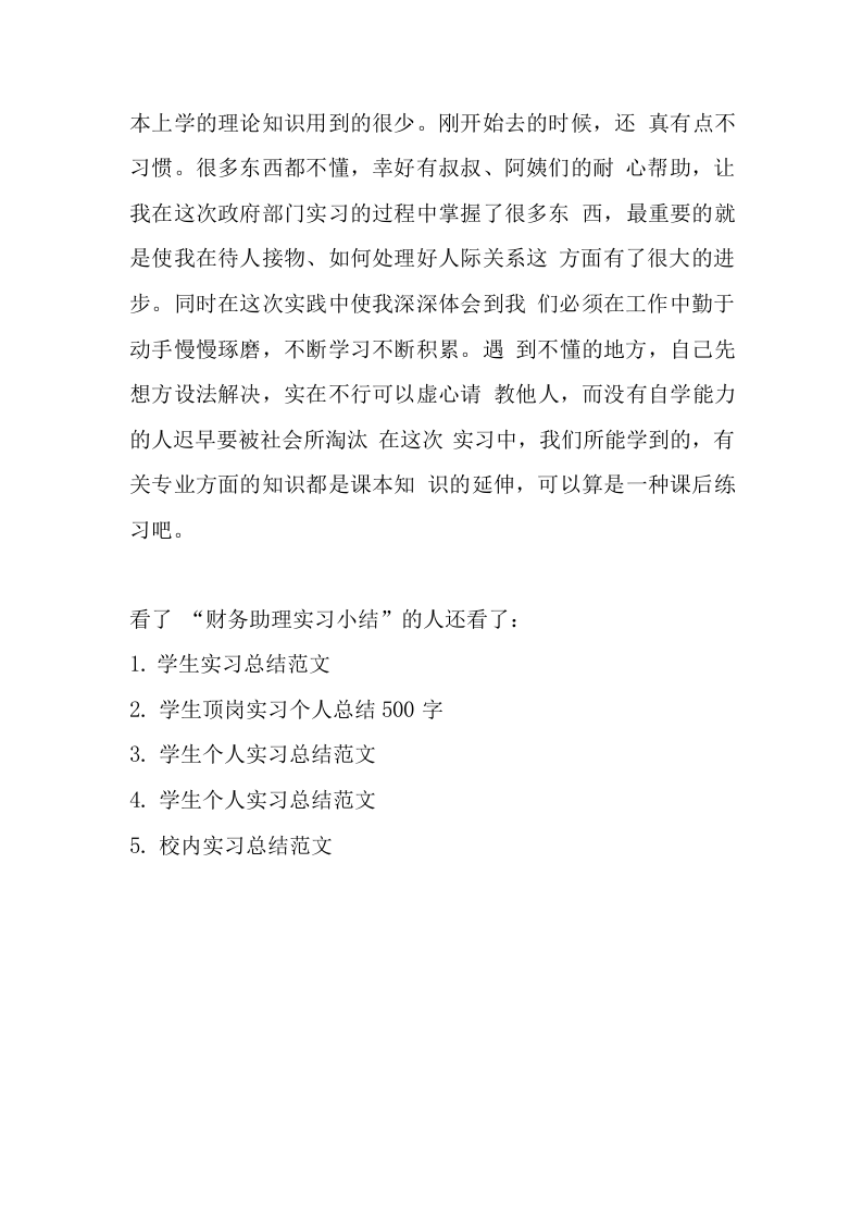 财务助理实习总结1.docx 第4页