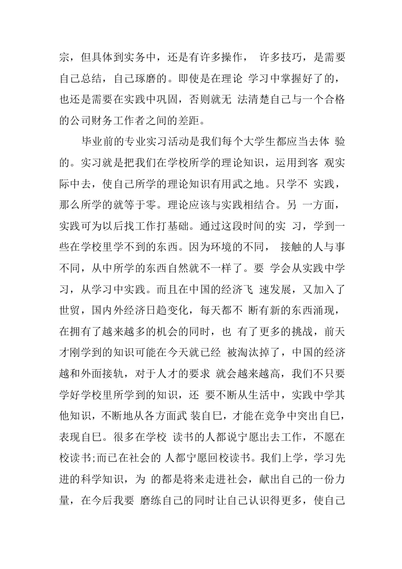 财务助理实习总结2.docx 第2页