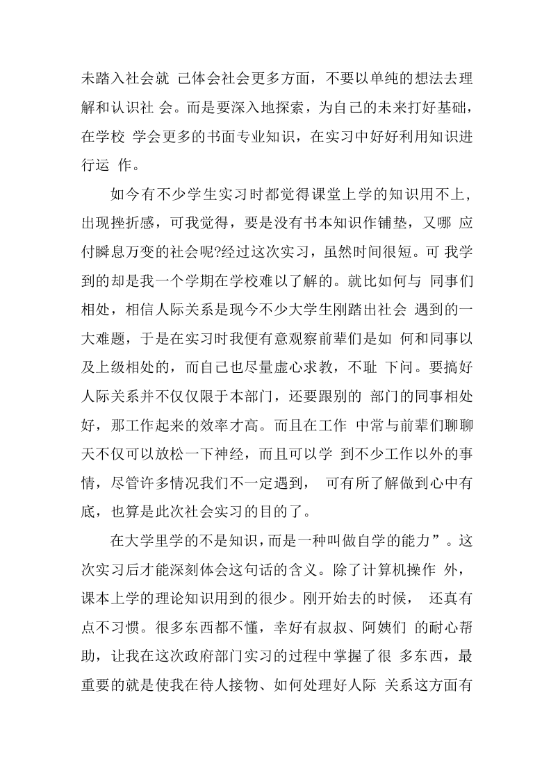 财务助理实习总结2.docx 第3页