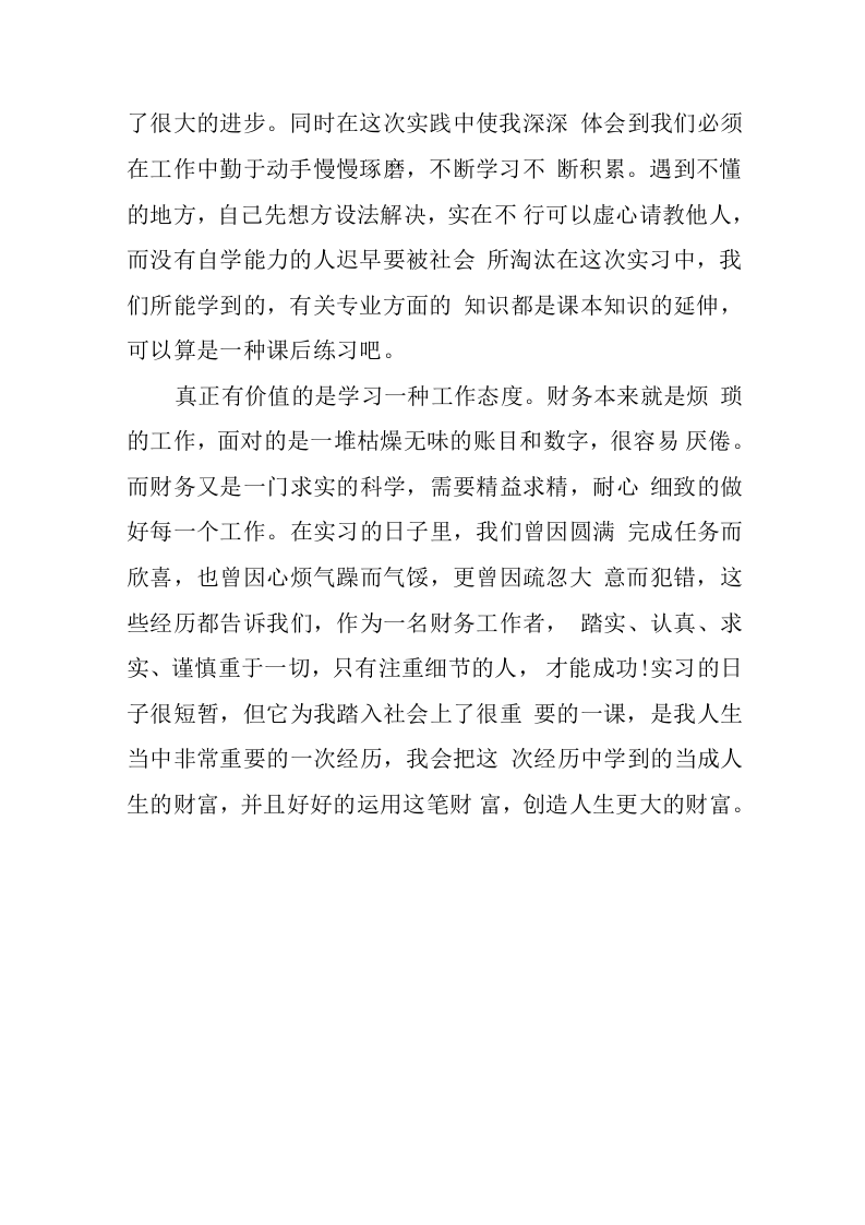 财务助理实习总结2.docx 第4页