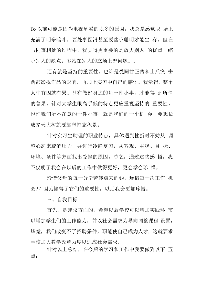 财务助理实习总结3.docx 第2页