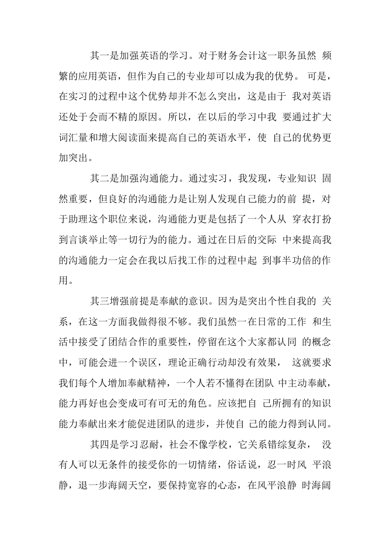 财务助理实习总结3.docx 第3页
