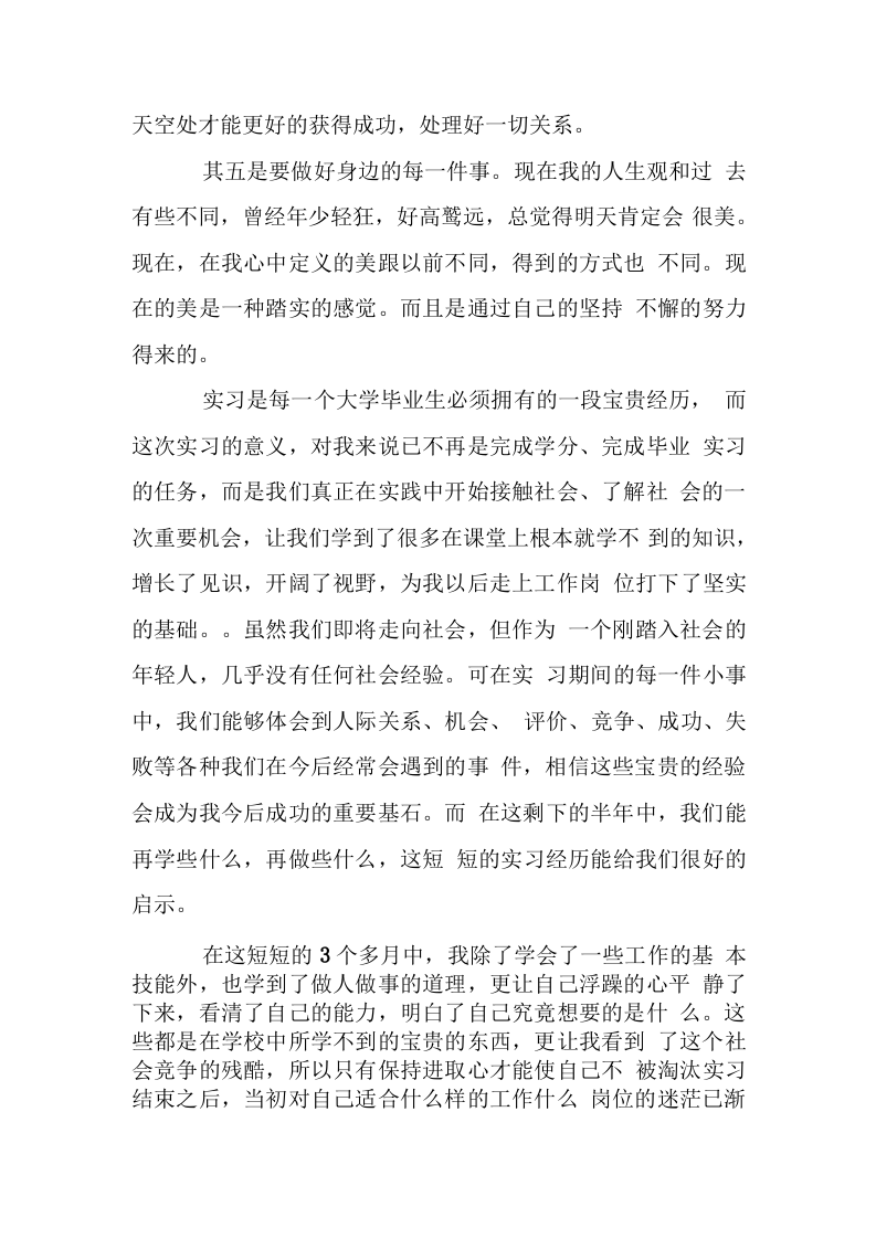 财务助理实习总结3.docx 第4页