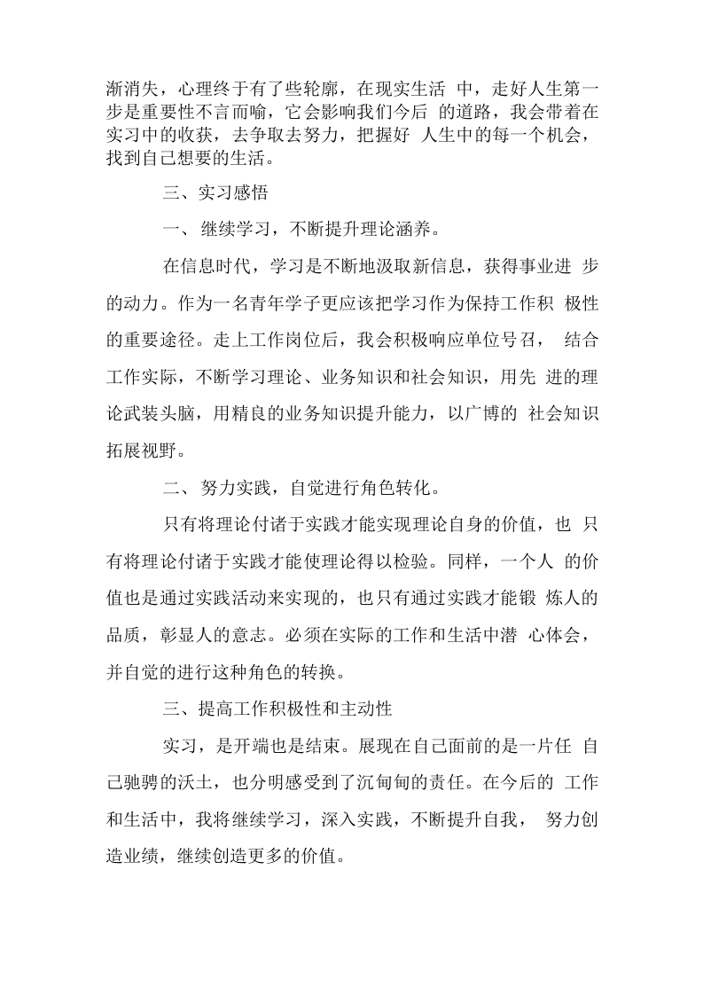 财务助理实习总结3.docx 第5页