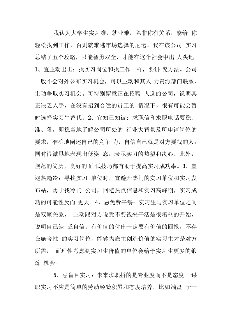 财务助理实习总结3.docx 第6页