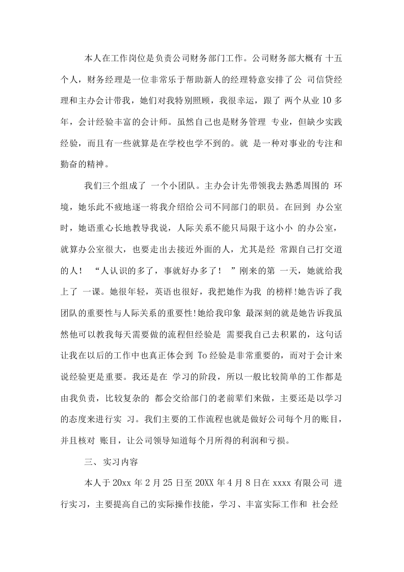 财务助理总结4.docx 第2页