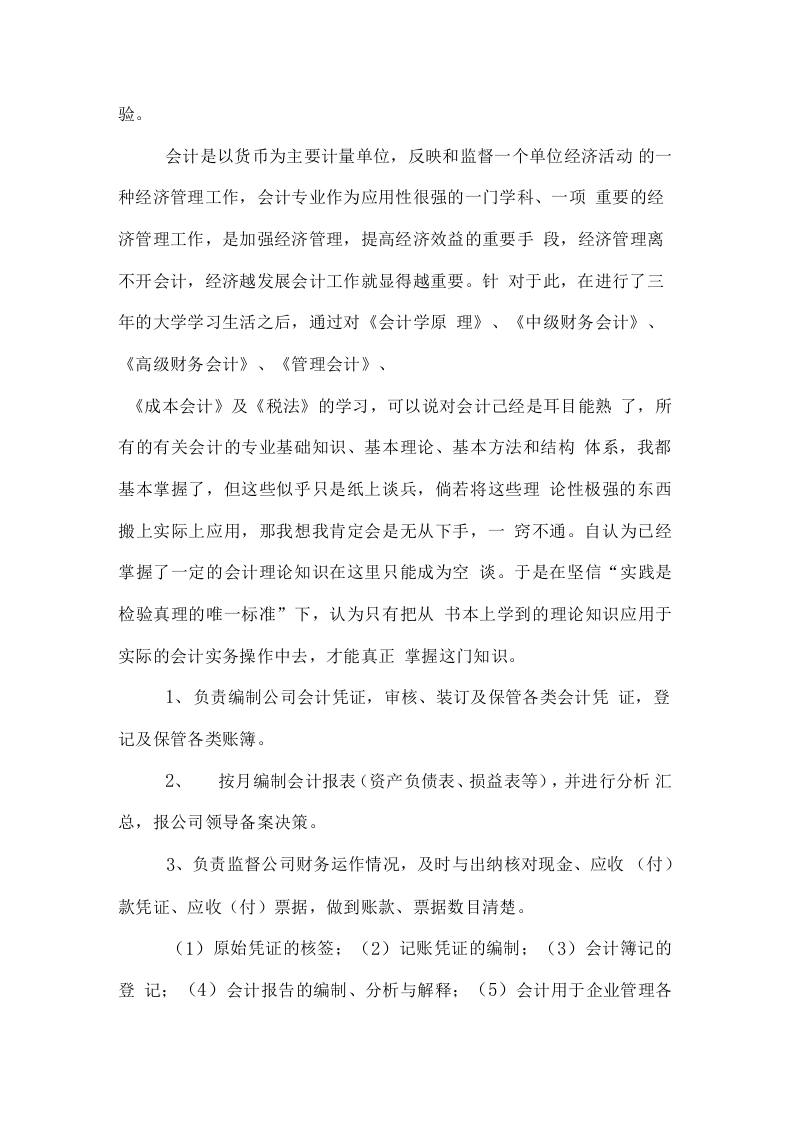 财务助理总结4.docx 第3页