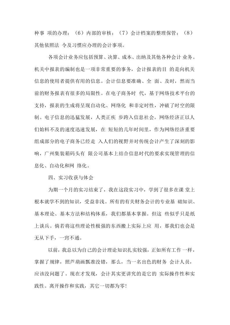 财务助理总结4.docx 第4页