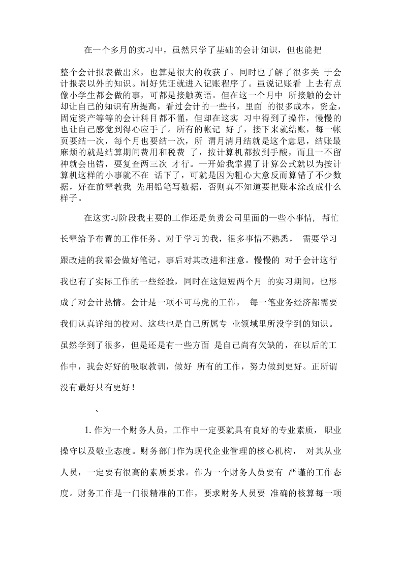 财务助理总结4.docx 第5页