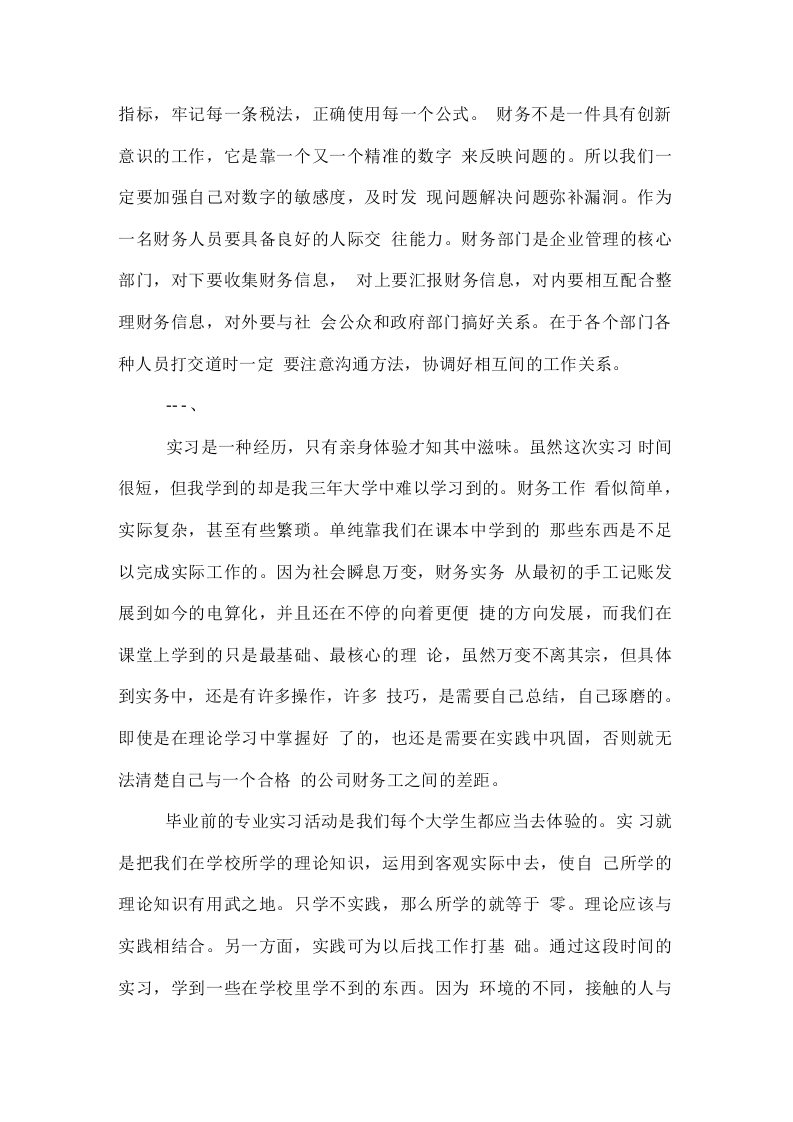 财务助理总结4.docx 第6页