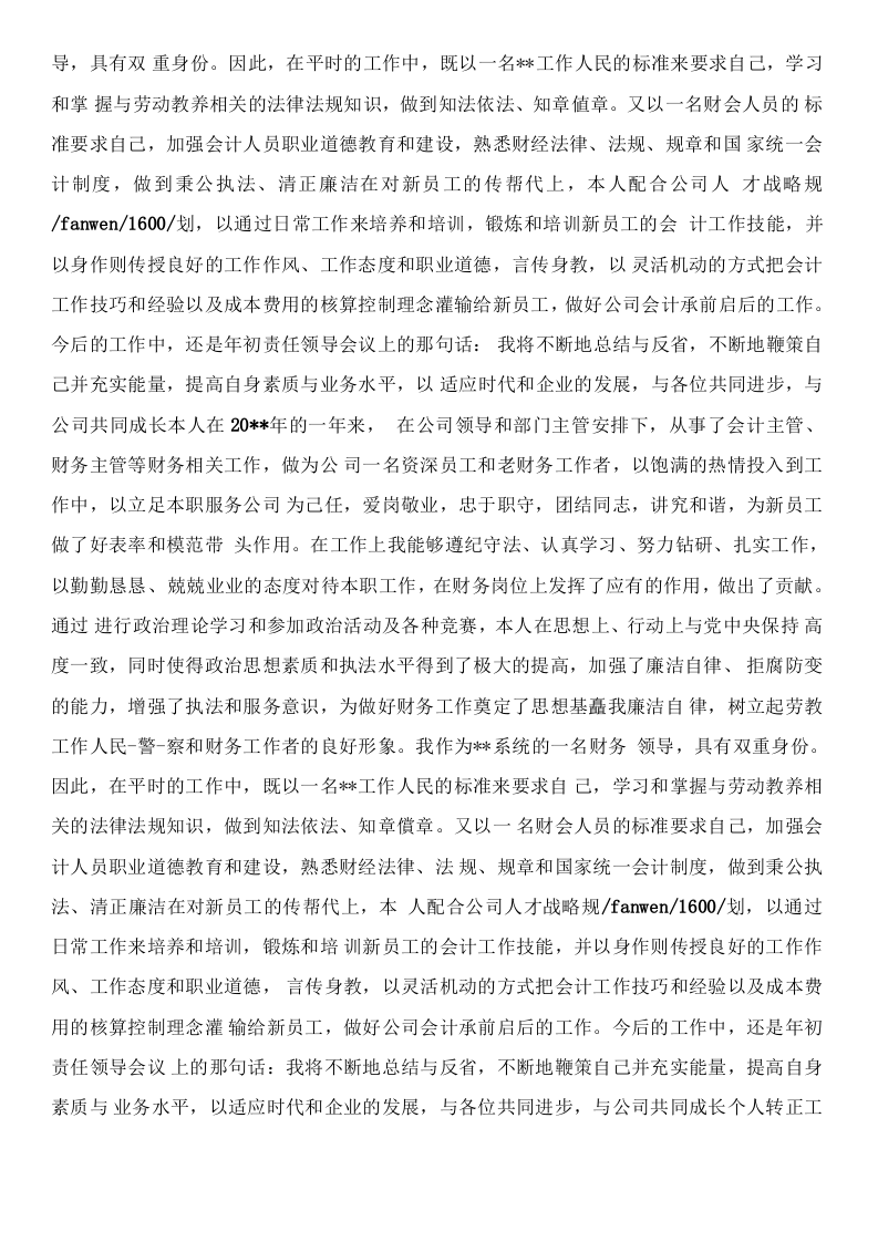 财务助理总结5.docx 第2页