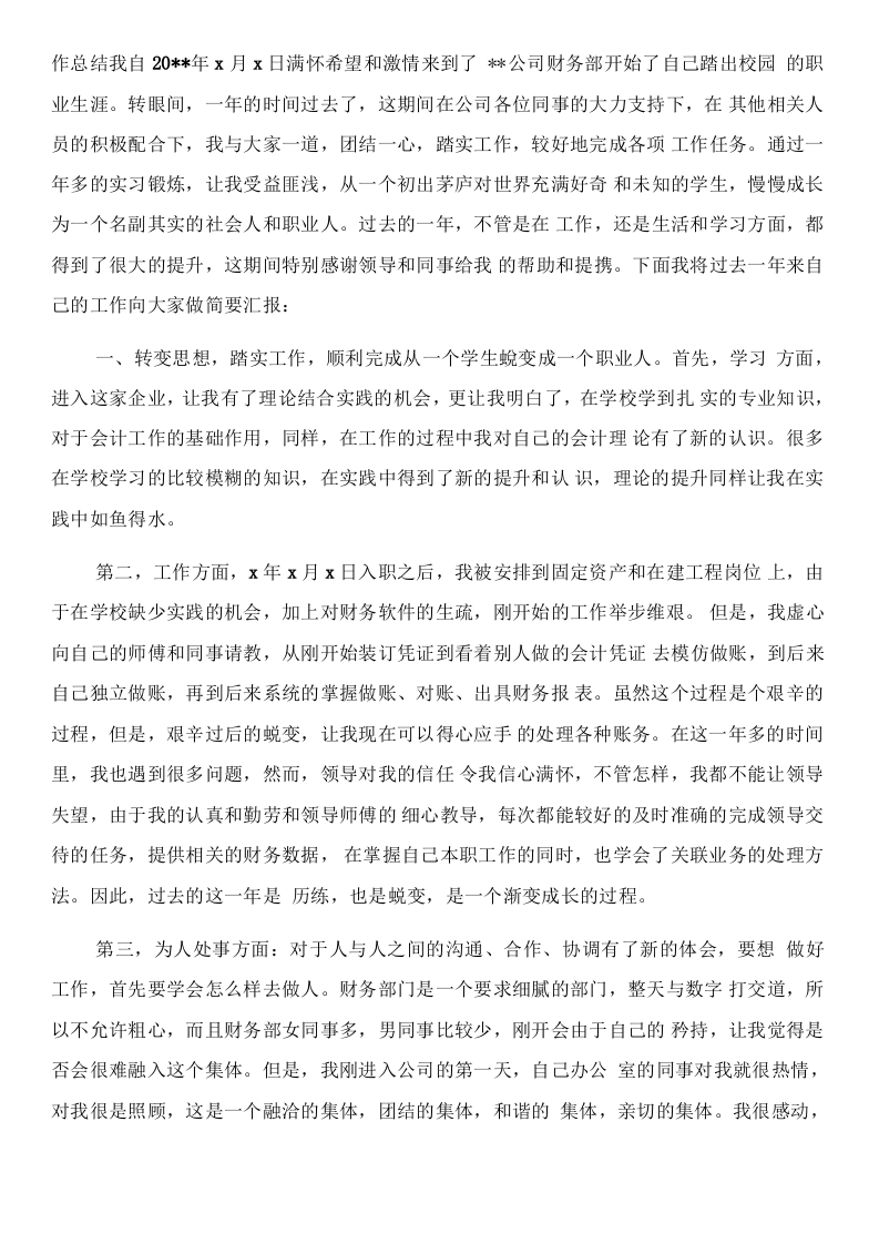 财务助理总结5.docx 第3页