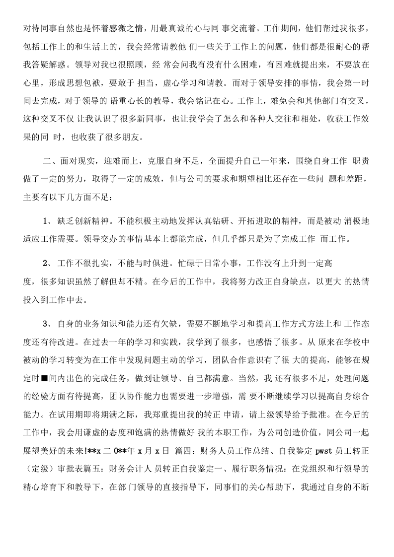 财务助理总结5.docx 第4页