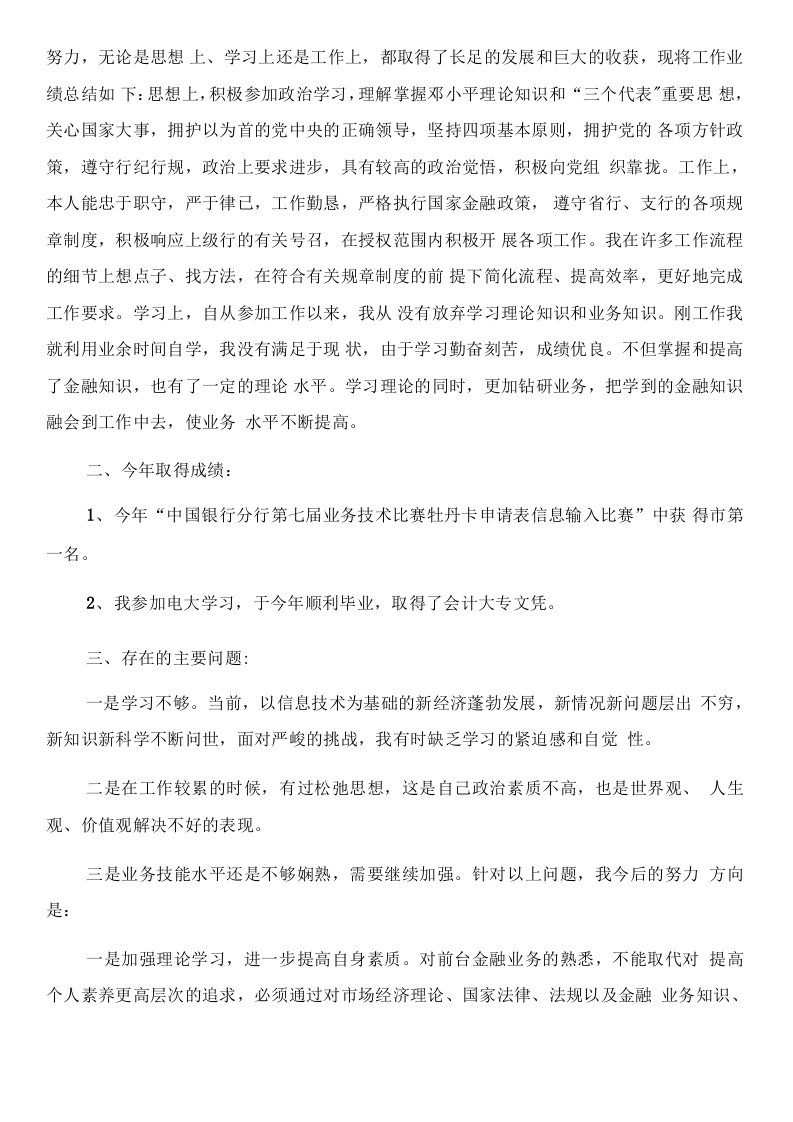 财务助理总结5.docx 第5页