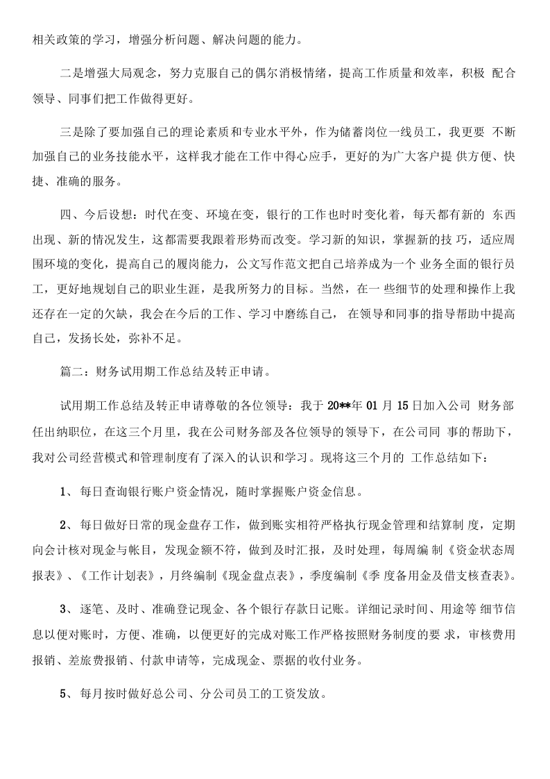 财务助理总结5.docx 第6页