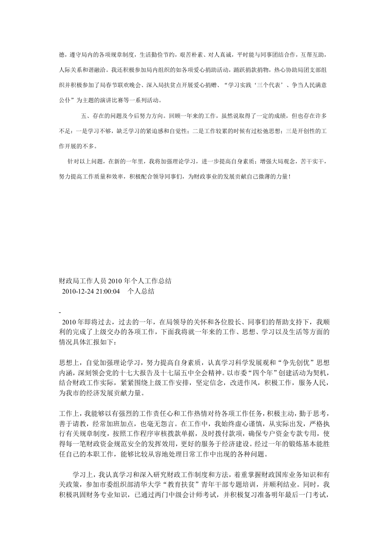 财政个人工作总结.doc 第2页