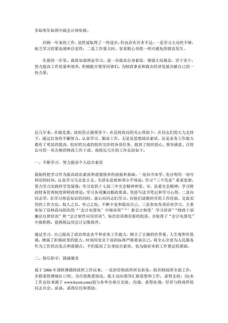 财政个人工作总结.doc 第3页
