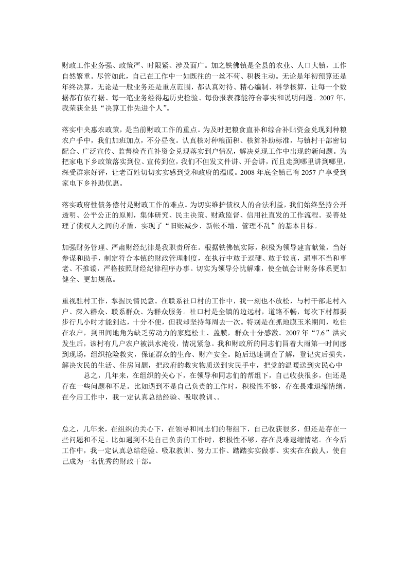 财政个人工作总结.doc 第4页