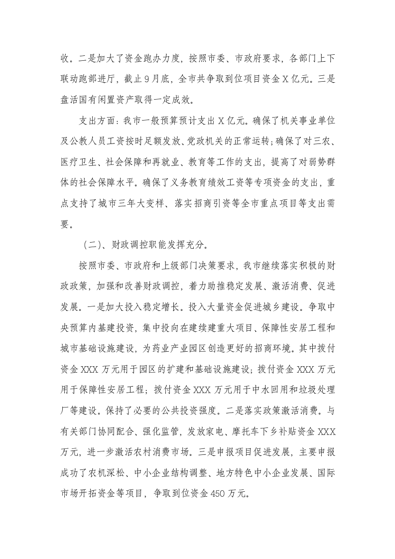 财政局2011年度工作总结.doc 第2页