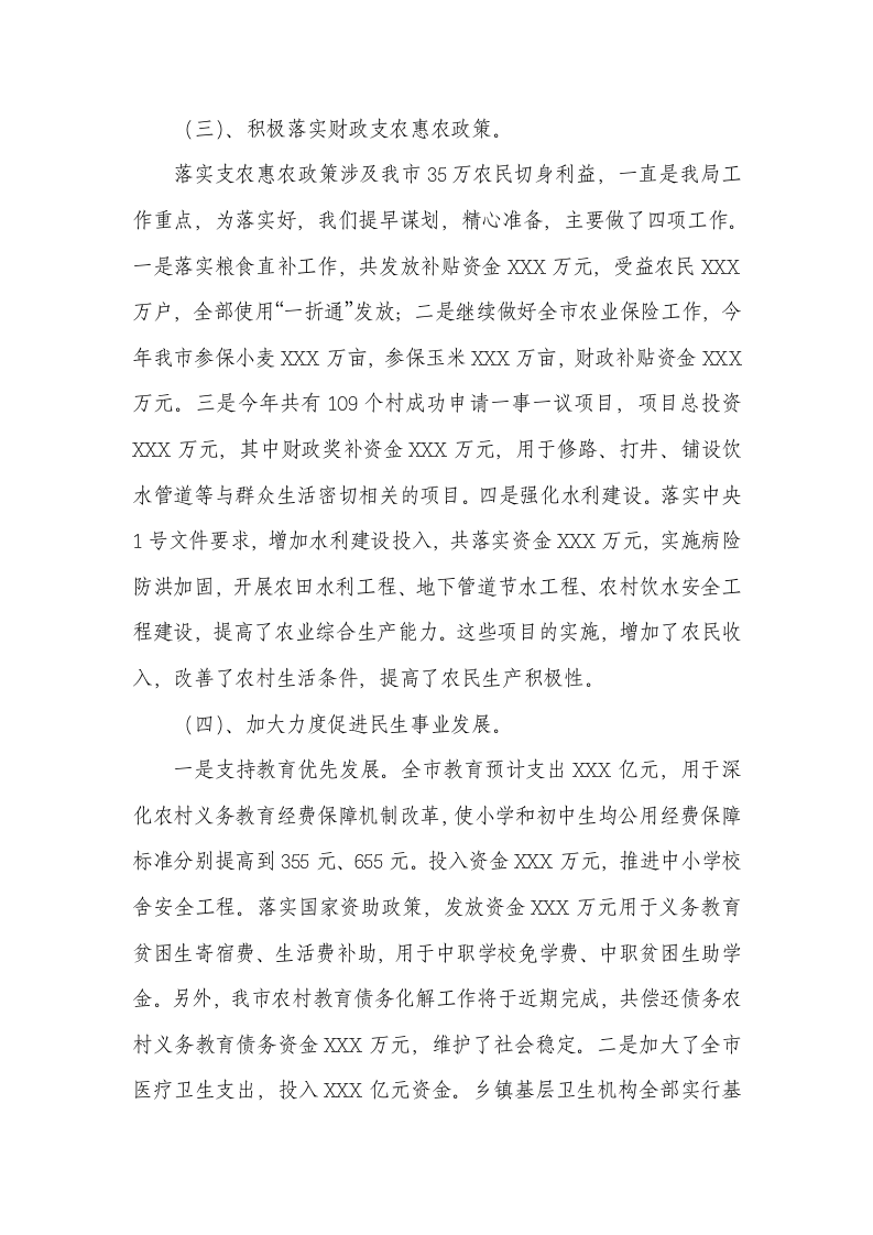 财政局2011年度工作总结.doc 第3页
