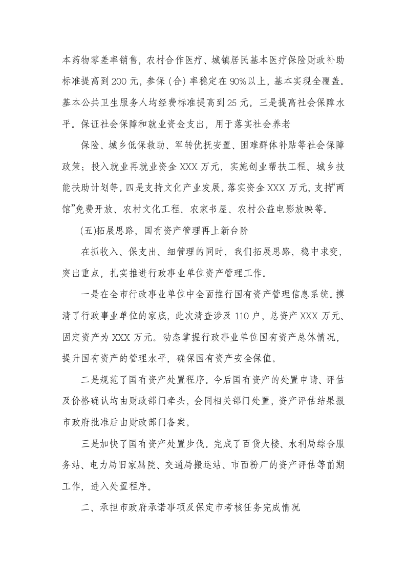 财政局2011年度工作总结.doc 第4页