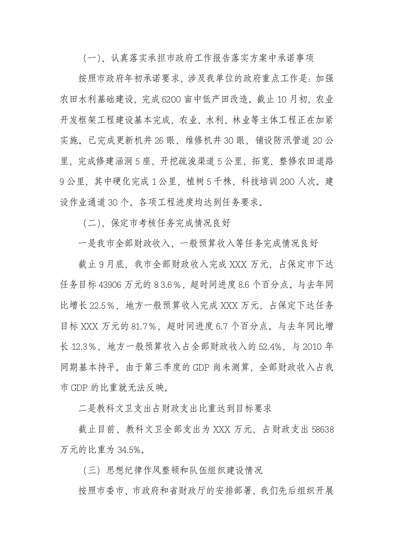 财政局2011年度工作总结.doc 第5页