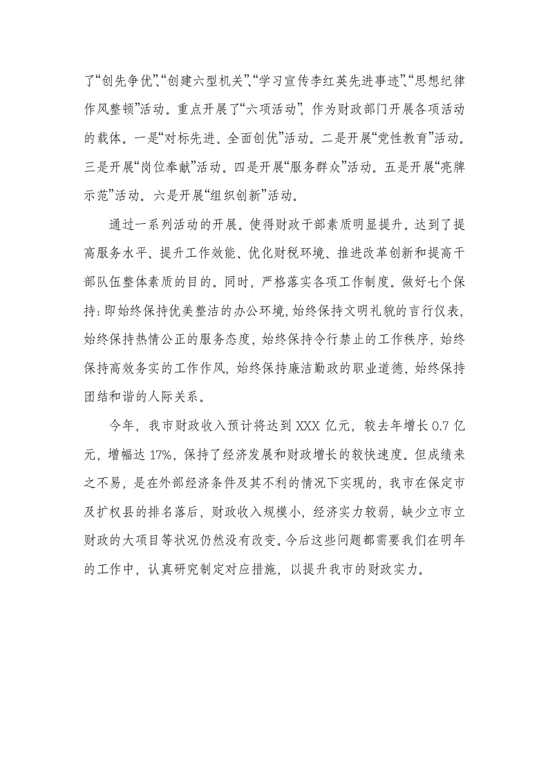 财政局2011年度工作总结.doc 第6页