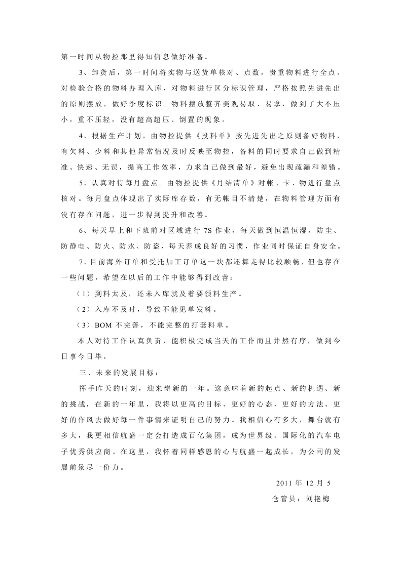 采购物流科个人年终总结报告.doc 第2页