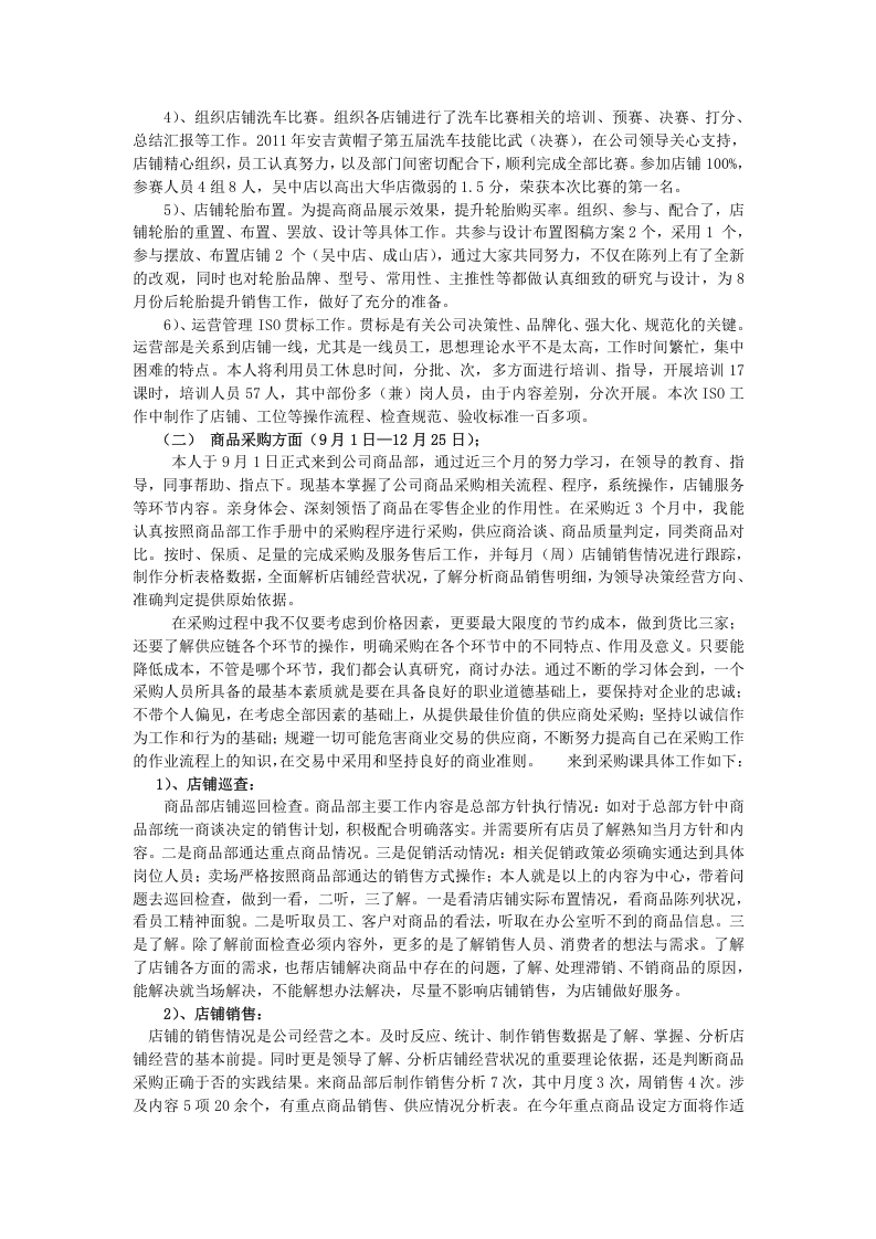 采购员年终工作总结.doc 第2页