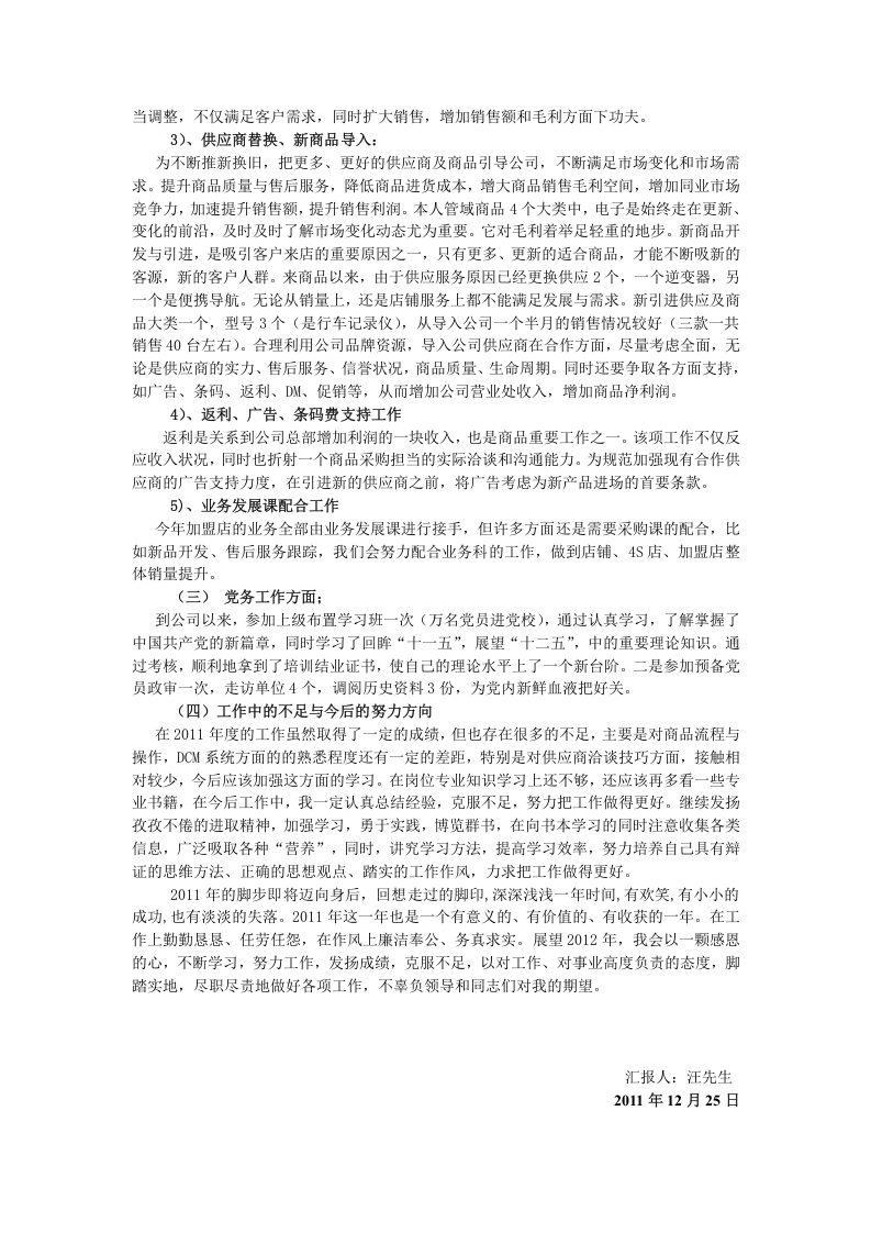 采购员年终工作总结.doc 第3页