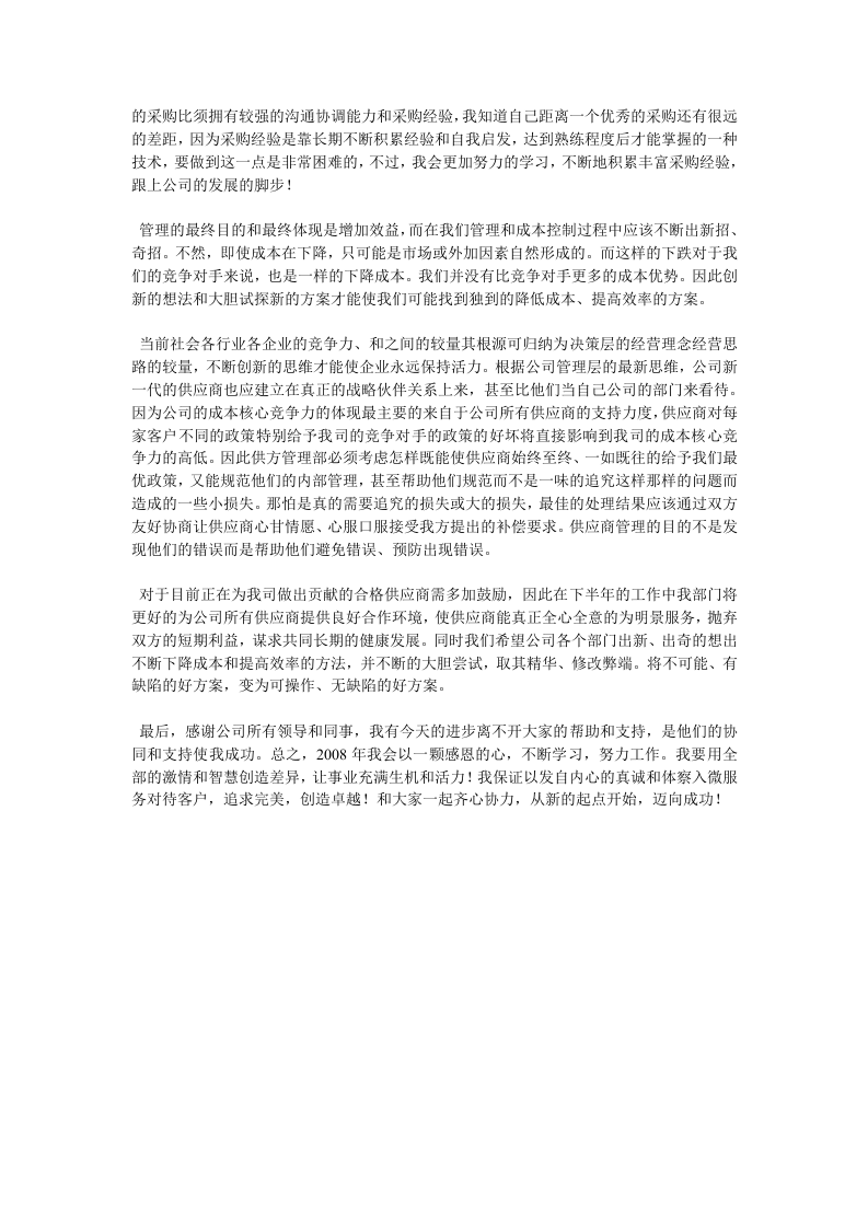 采购员年终工作总结范文.doc 第2页