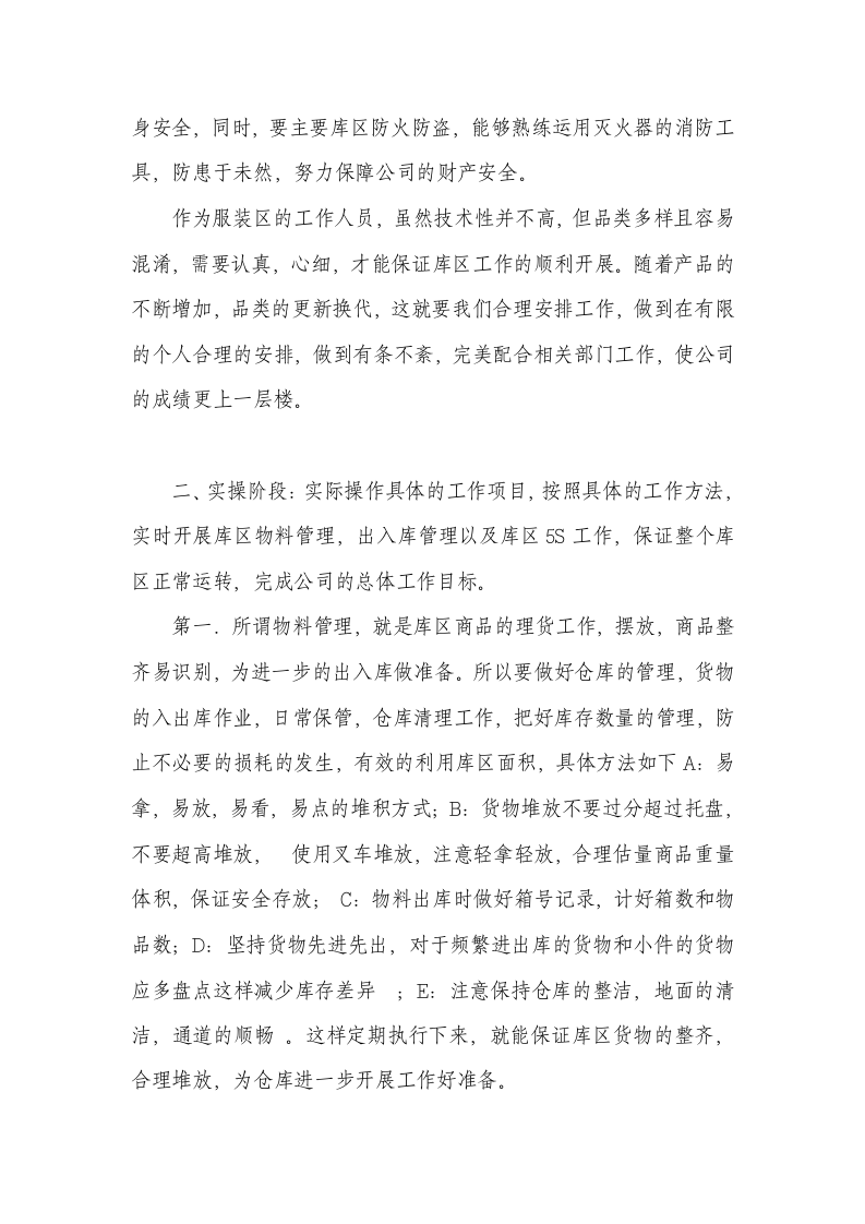 仓库管理员工作总结.docx 第2页