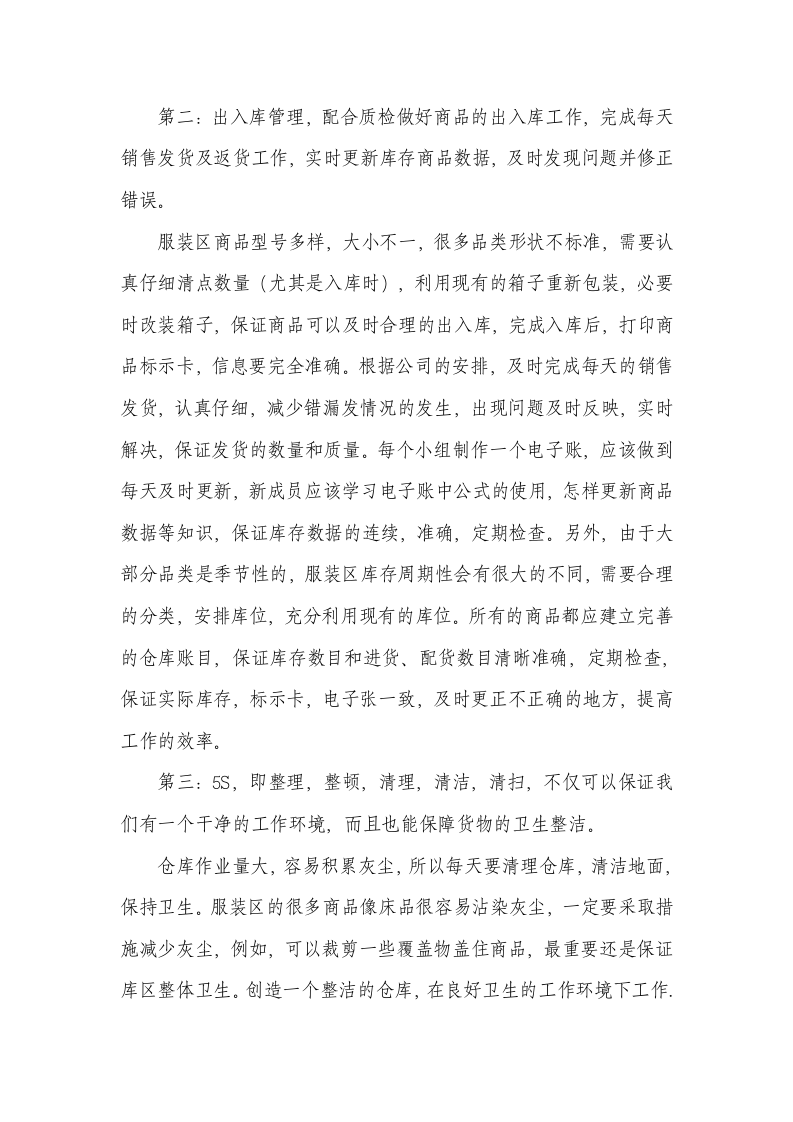 仓库管理员工作总结.docx 第3页