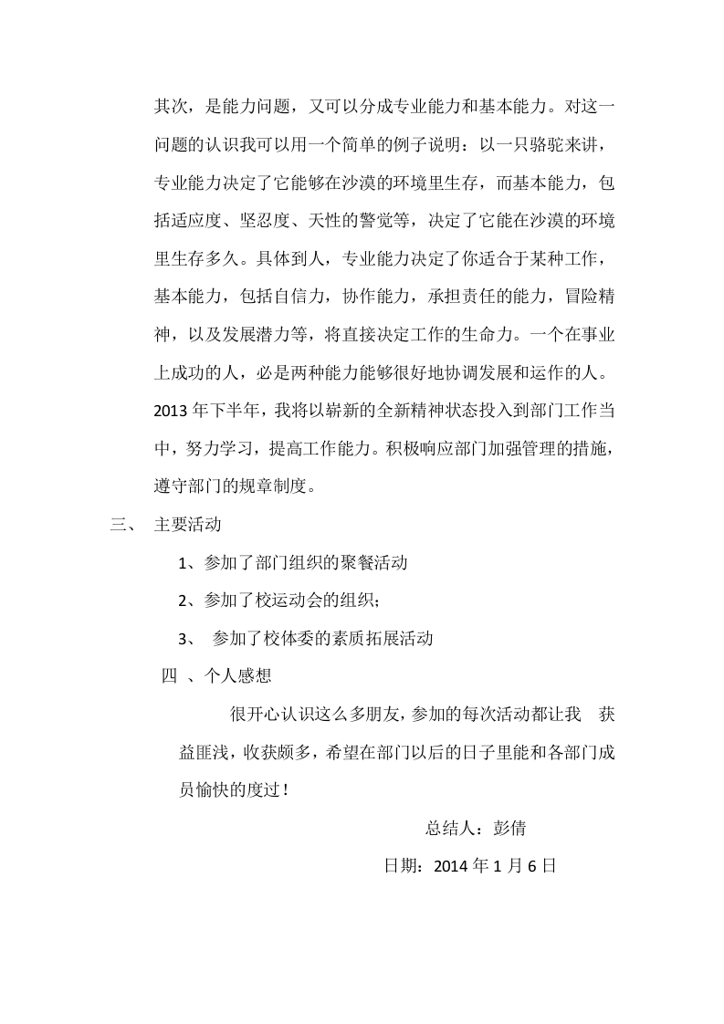 策划部个人工作总结.docx 第2页