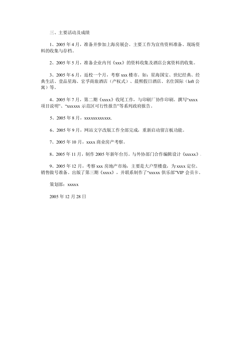 策划部个人年度工作总结.doc 第2页