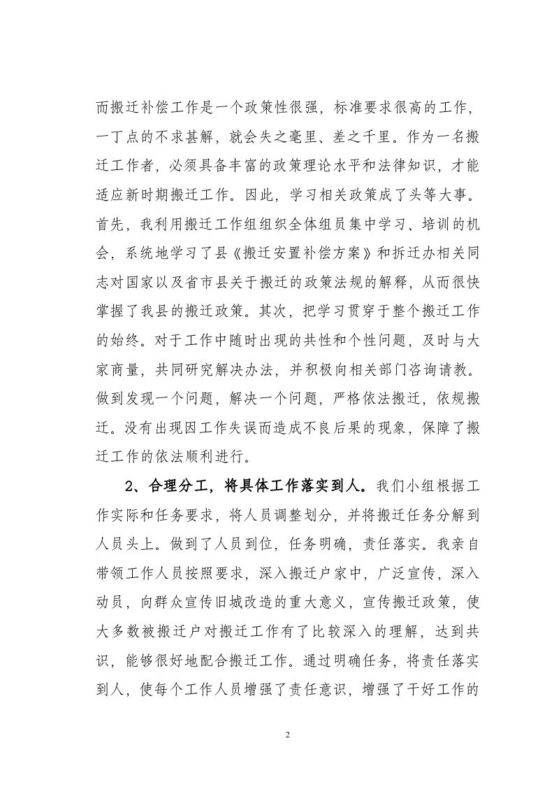 拆迁工作总结.doc 第2页