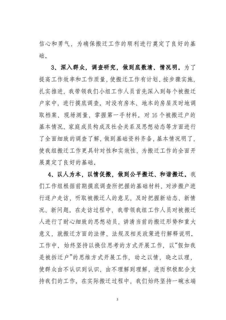 拆迁工作总结.doc 第3页