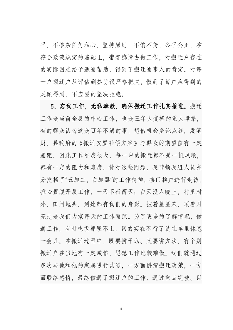 拆迁工作总结.doc 第4页