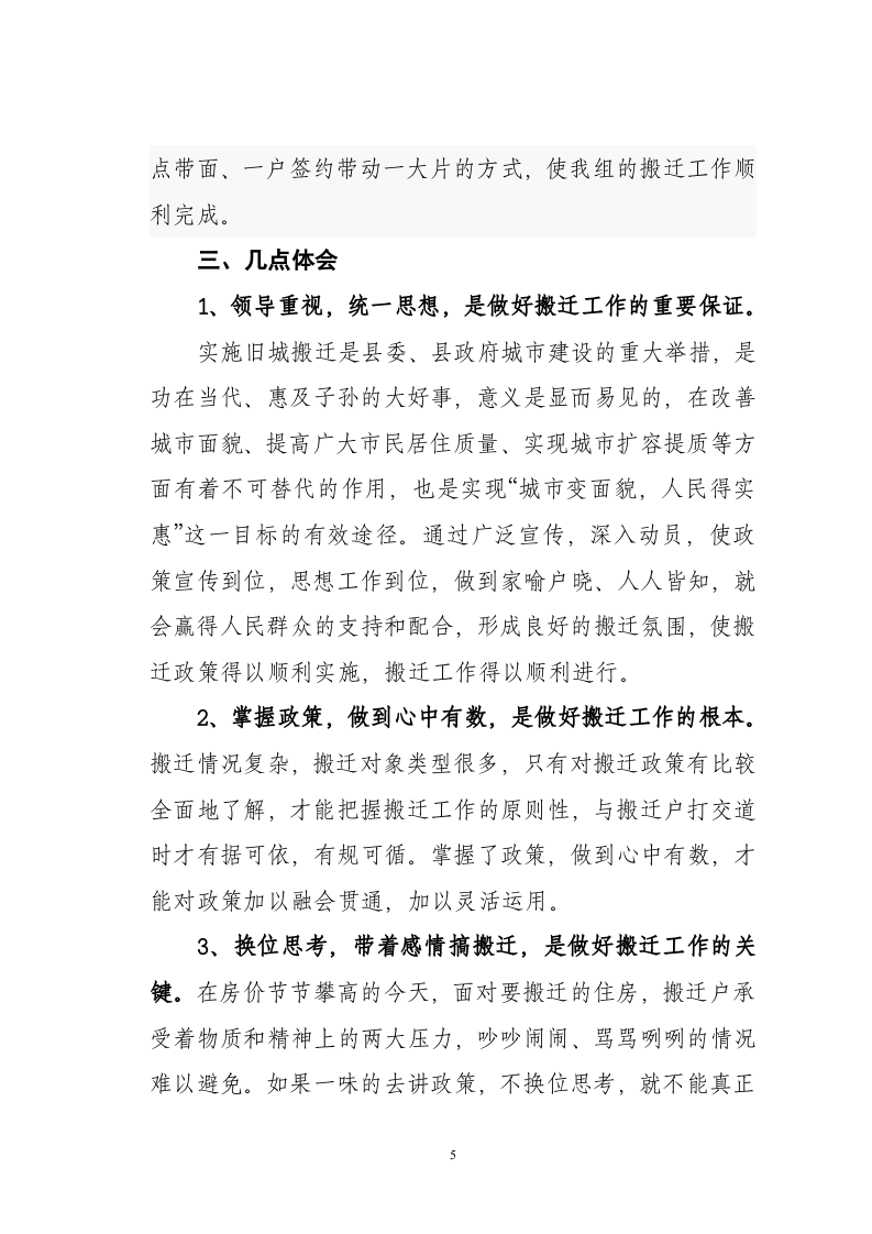 拆迁工作总结.doc 第5页