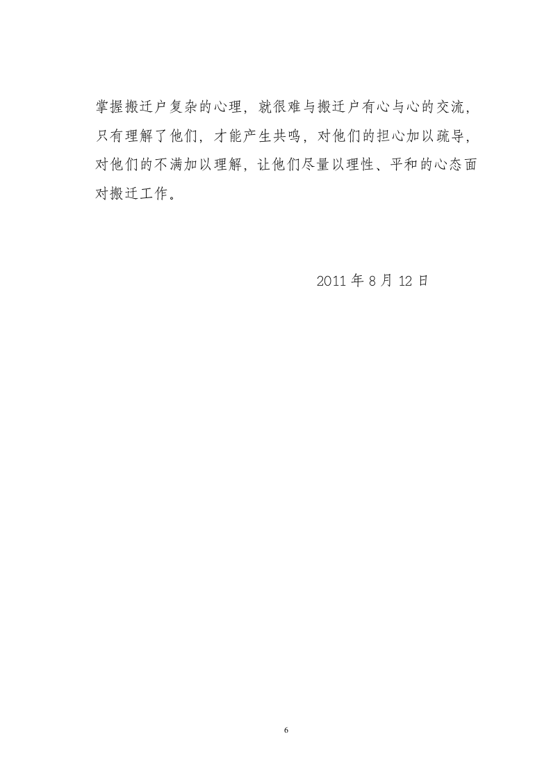 拆迁工作总结.doc 第6页