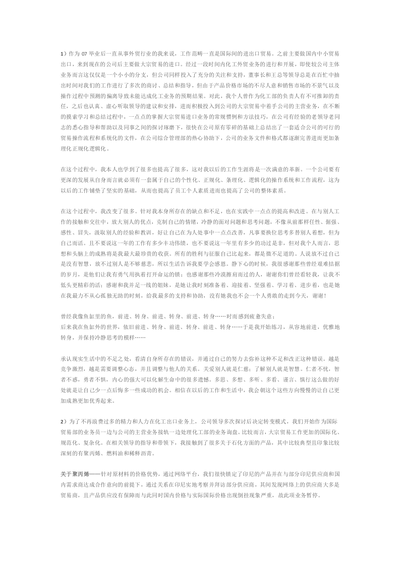 超级有文采的年终总结范文.doc 第2页