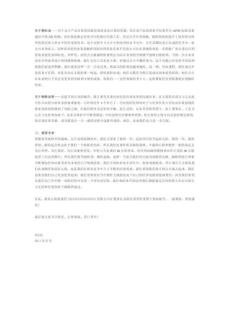 超级有文采的年终总结范文.doc 第3页